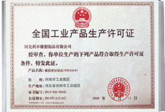 全國(guó)工業(yè)產(chǎn)品生產(chǎn)許可證