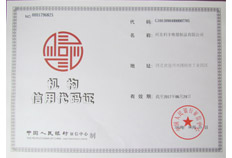 機(jī)構(gòu)信用代碼證